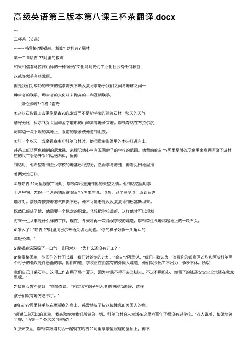 高级英语第三版本第八课三杯茶翻译.docx