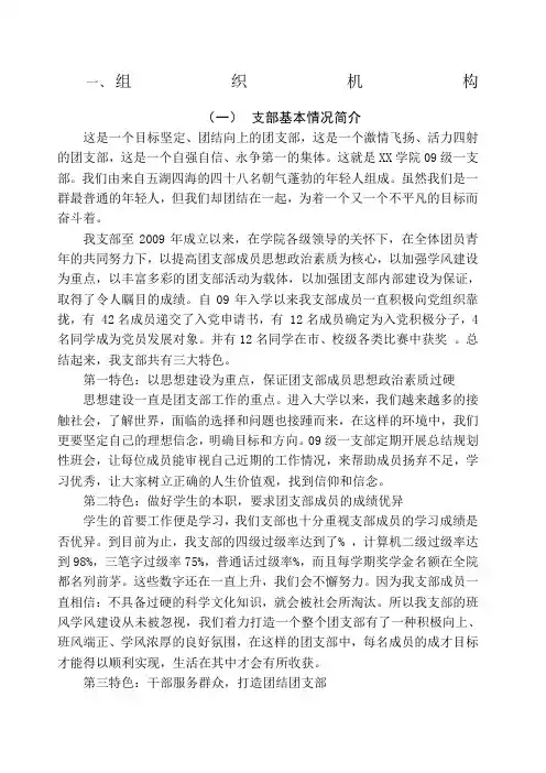 团支部简介