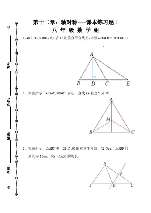 课后练习题---第十二章：轴对称