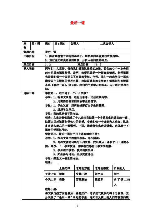 校七年级语文下册7《最后一课》教案1(新版)新人教版