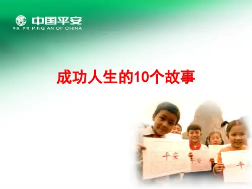 激励篇：成功人生的10个故事