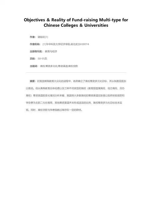 我国高校筹资多元化的目标及其现状分析