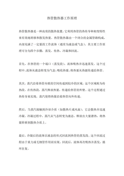 热管散热器工作原理