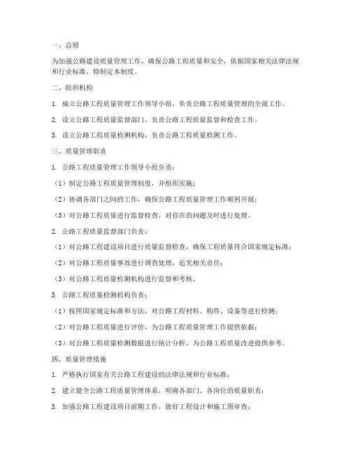 公路质量管理制度范本