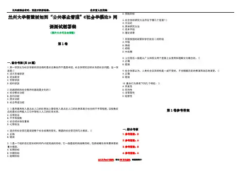 兰州大学智慧树知到“公共事业管理”《社会学概论》网课测试题答案卷3