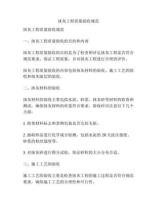 抹灰工程质量验收规范