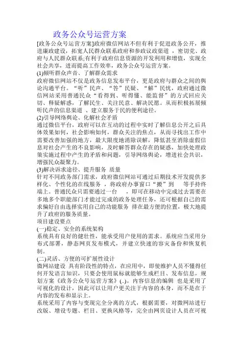 政务公众号运营方案 