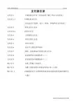 公路工程管理用表范本工程支付公路工程管理用表范本支付表目录