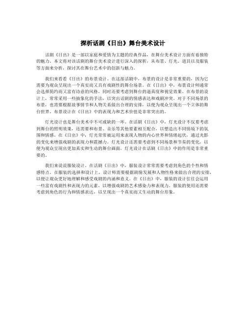 探析话剧《日出》舞台美术设计