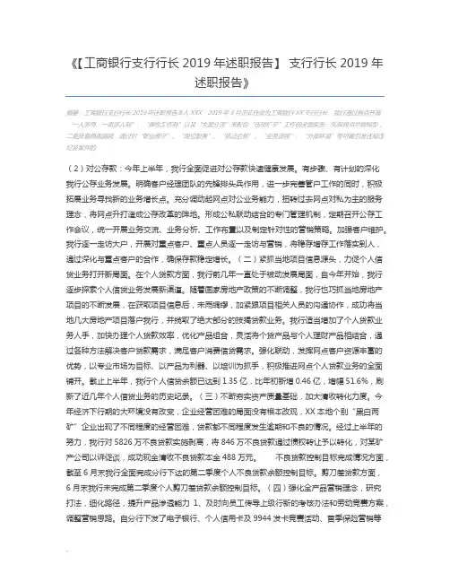 【工商银行支行行长2019年述职报告】 支行行长2019年述职报告