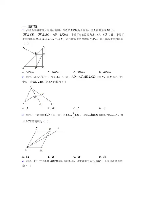 人教版初中八年级数学下册第十八章《平行四边形》知识点总结(含答案解析)