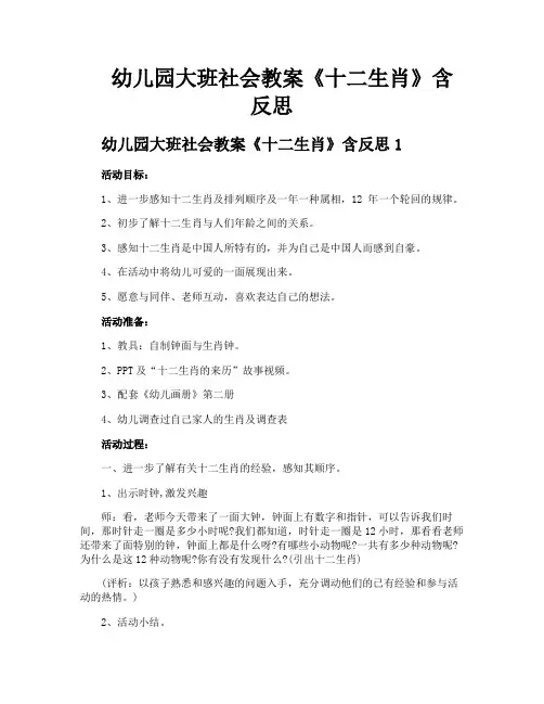 幼儿园大班社会教案《十二生肖》含反思