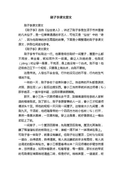 刷子李课文原文