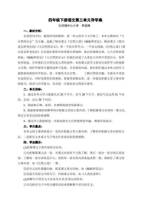 人教版四年级下语文三单元导学案