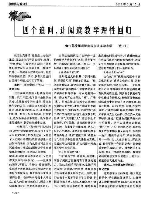 四个追问,让阅读教学理性回归