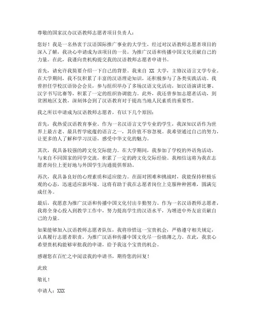 汉语教师志愿者申请书范文