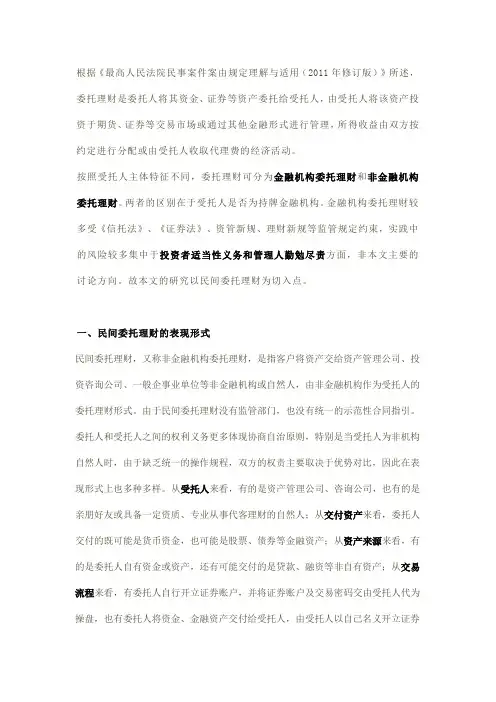 九民纪要背景：民间委托理财的法律风险评析