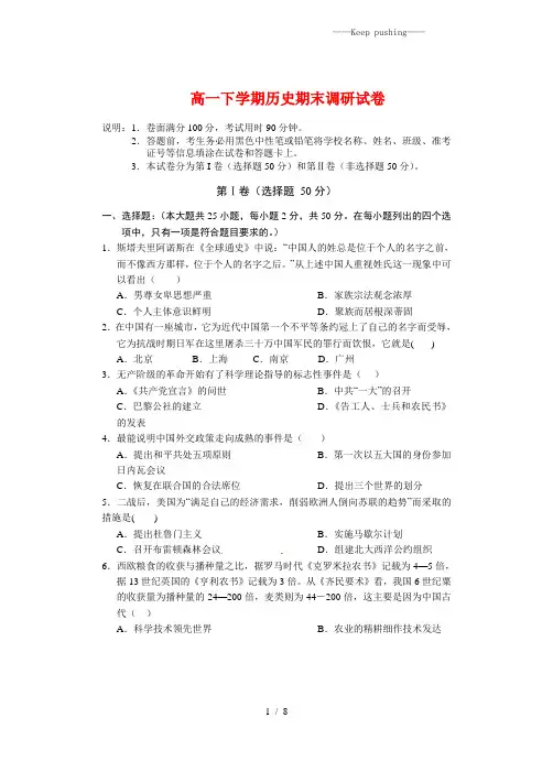 2023年高一下学期历史期末调研试卷(附答案)