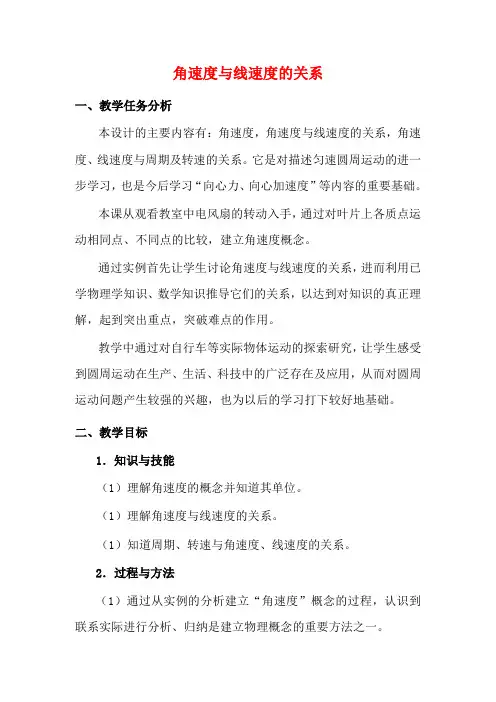 高三物理：2.2《角速度与线速度的关系》教案(1)(沪科版必修2)
