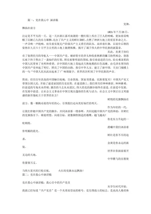 党在我心中初中演讲稿
