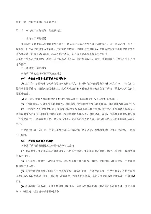 水电站厂房设计