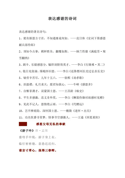 表达感谢的诗词