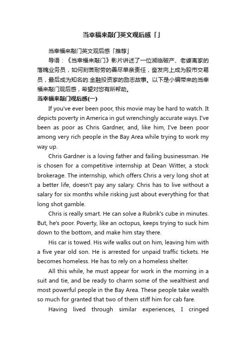 当幸福来敲门英文观后感「」