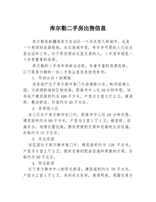 库尔勒二手房出售信息