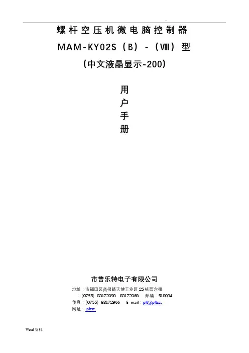 捷豹空压机电脑控制器说明书