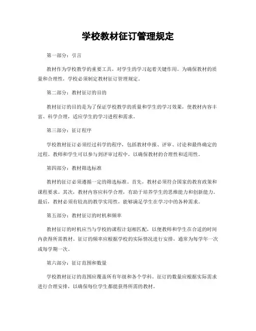 学校教材征订管理规定