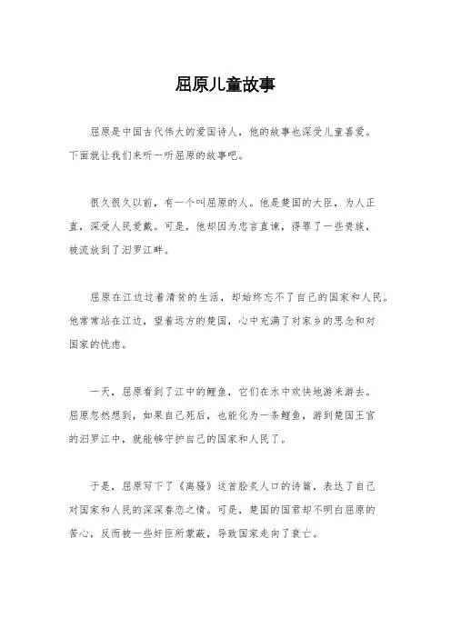 屈原儿童故事