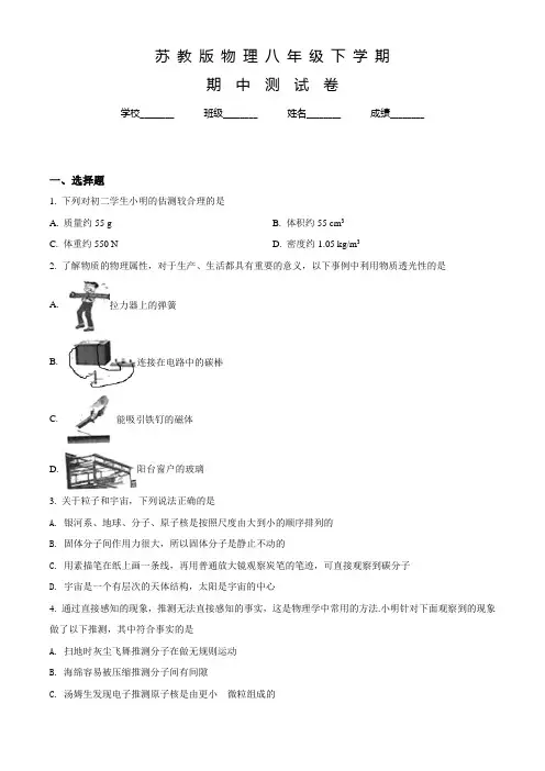 苏教版八年级下学期物理《期中考试试卷》附答案解析