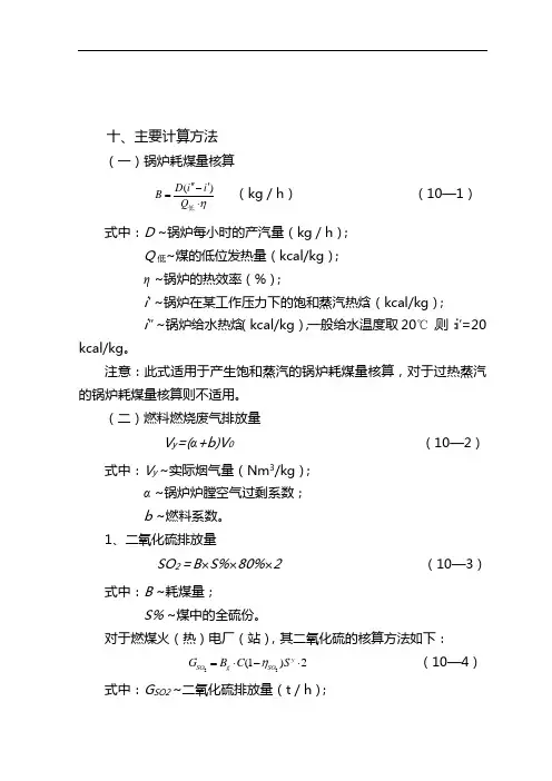 锅炉耗煤量核算~~~主要计算方法