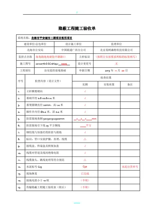 A2隐蔽工程随工验收单(填表规范)
