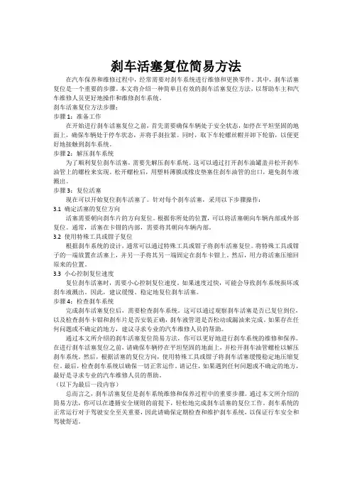 刹车活塞复位简易方法