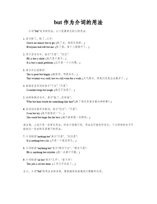 but作为介词的用法