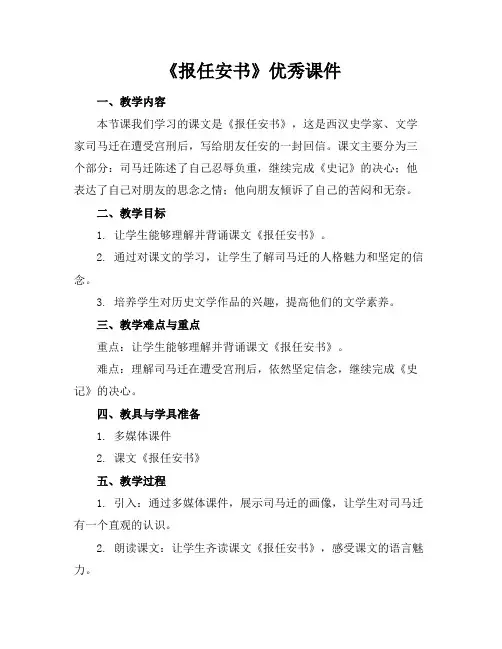《报任安书》优秀课件