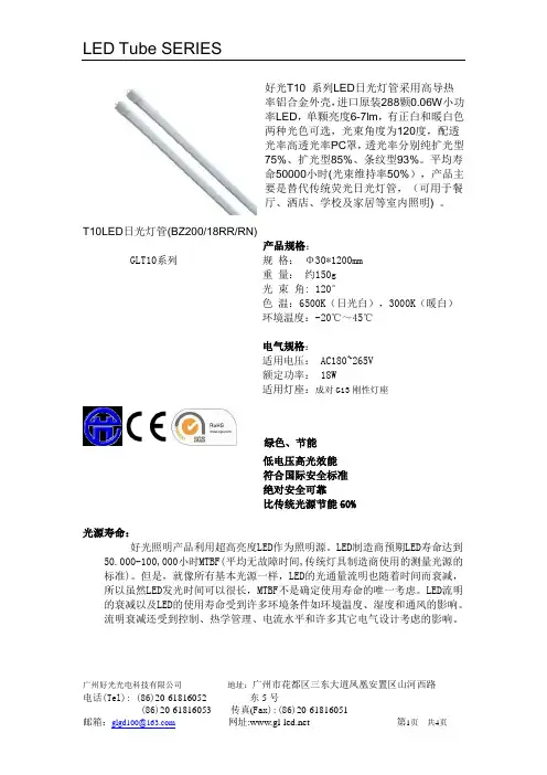 日光灯管产品规格书