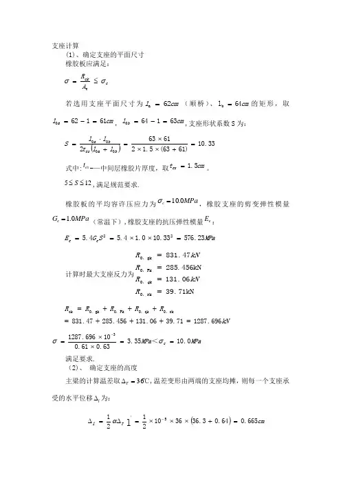 桥梁支座计算