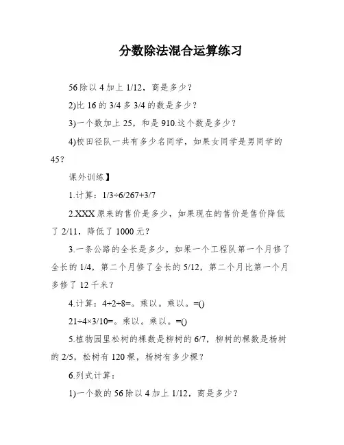 分数除法混合运算练习