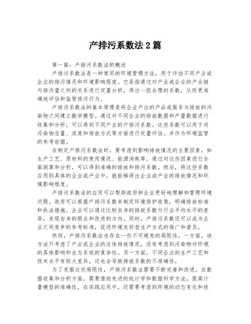 产排污系数法2篇