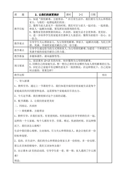 人教部编版五年级下册道德与法治《让我们的家更美好》第二课时教案