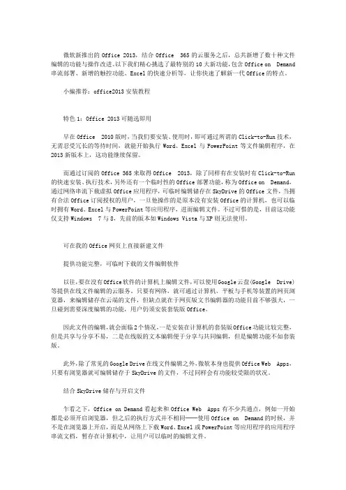 OFFICE 2013十大特色深度剖析