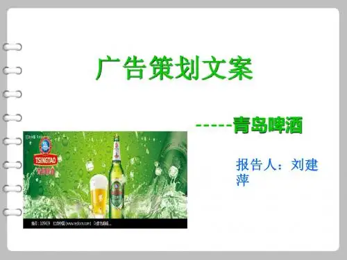 青岛啤酒