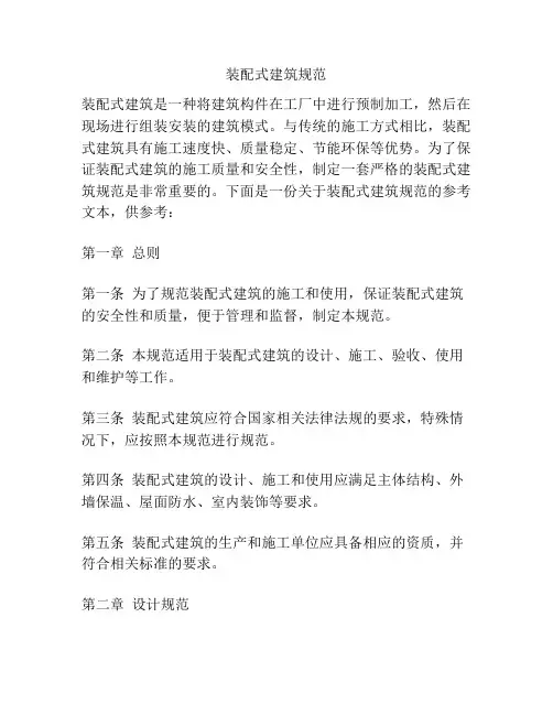 装配式建筑规范