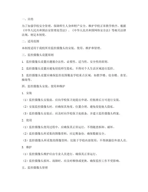 学校监控摄像头管理制度