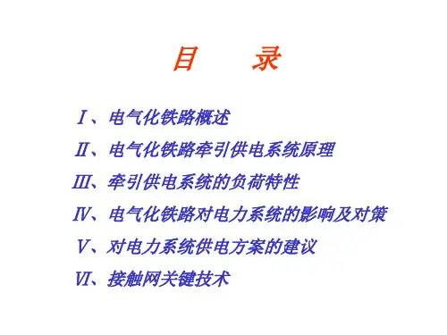 (完整版)电气化铁道概论