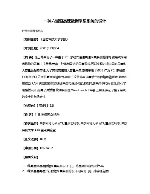 一种六通道高速数据采集系统的设计