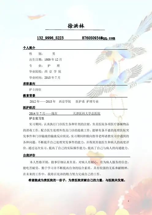 护士个人简历