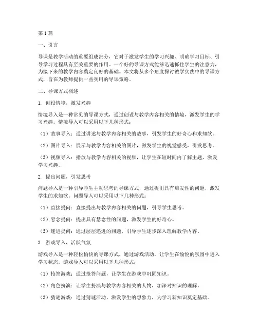 教学实践中的导课方式(3篇)